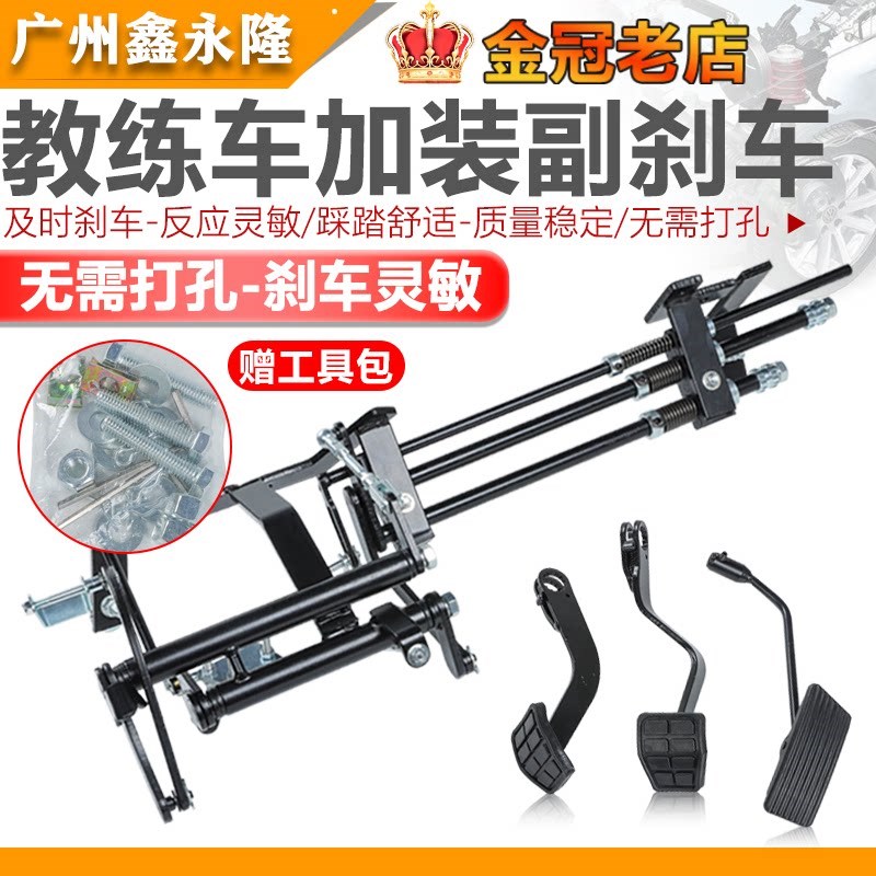 适配新捷达桑塔纳昕锐改装陪练副刹车带离合油门刹车教练车副刹车