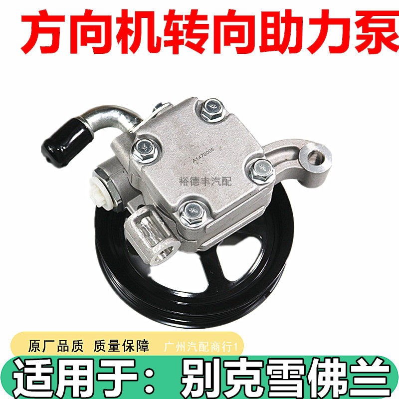 适用于别克昂科雷荣御林荫大道方向机转向助力泵动力转向液压油泵