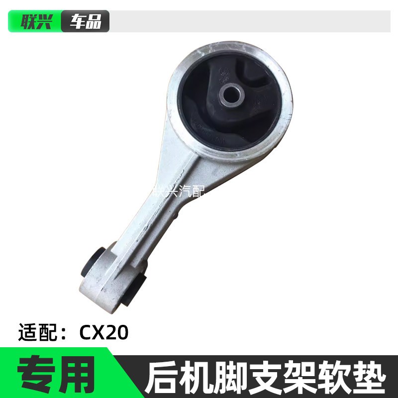 适配长安CX20引擎后塑胶垫后机脚胶后支架软垫发动机后悬挂垫正厂