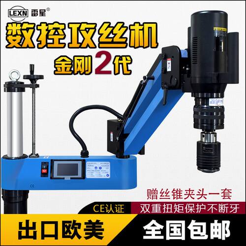 LEXN电动攻丝机 数控攻牙机自动伺服轻便智能摇臂万向攻螺纹M3M36