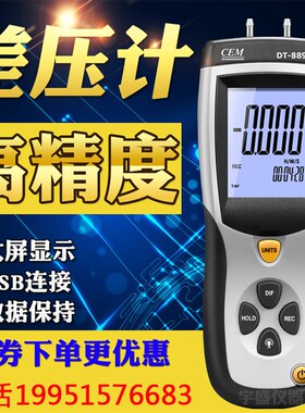 CEM华盛昌压力计差压计仪表USB数字式气压压力表DT-8890/DT-8890A