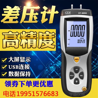 CEM华盛昌压力计差压计仪表USB数字式气压压力表DT-8890/DT-8890A
