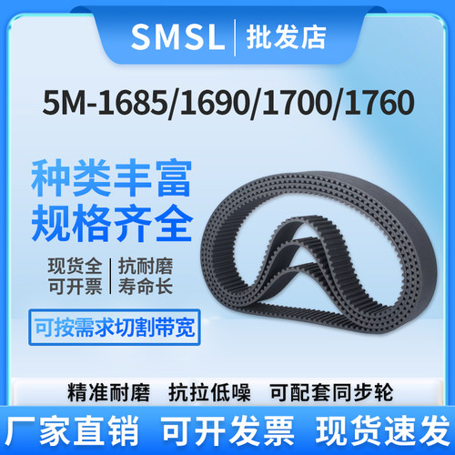 5M橡胶同步带5M-1685/1690/1700/1760传动带 传送带 工业皮带