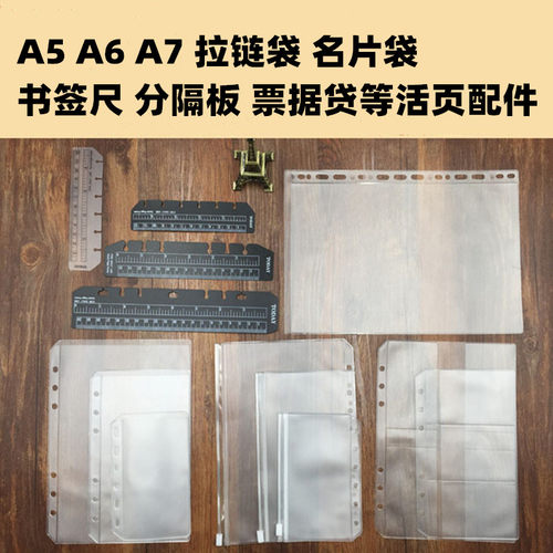 简约活页拉链收纳袋六孔收纳册票据袋书签尺a5a6A7a6分隔板名片袋