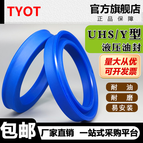 Y/U/UHS型聚氨酯油封液压密封圈油缸内径10/14/18/22/30/40/50*8