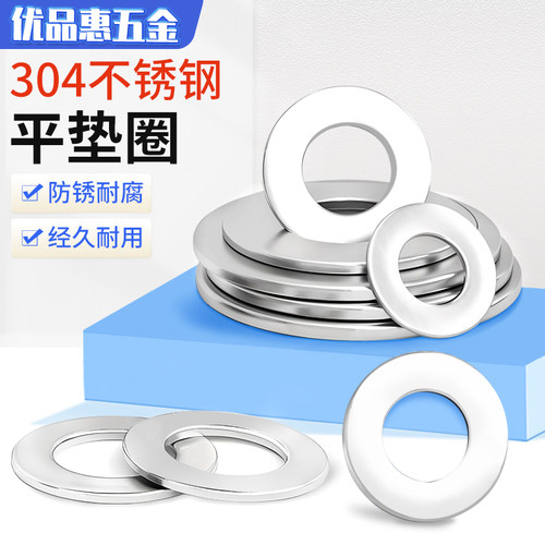 304不锈钢圆形平垫圈金属垫片加大加厚螺丝平垫大全M3M4M5M6M8M10