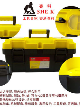 香港赛科 14寸 17寸 19寸超强塑料工具箱 工具收纳箱