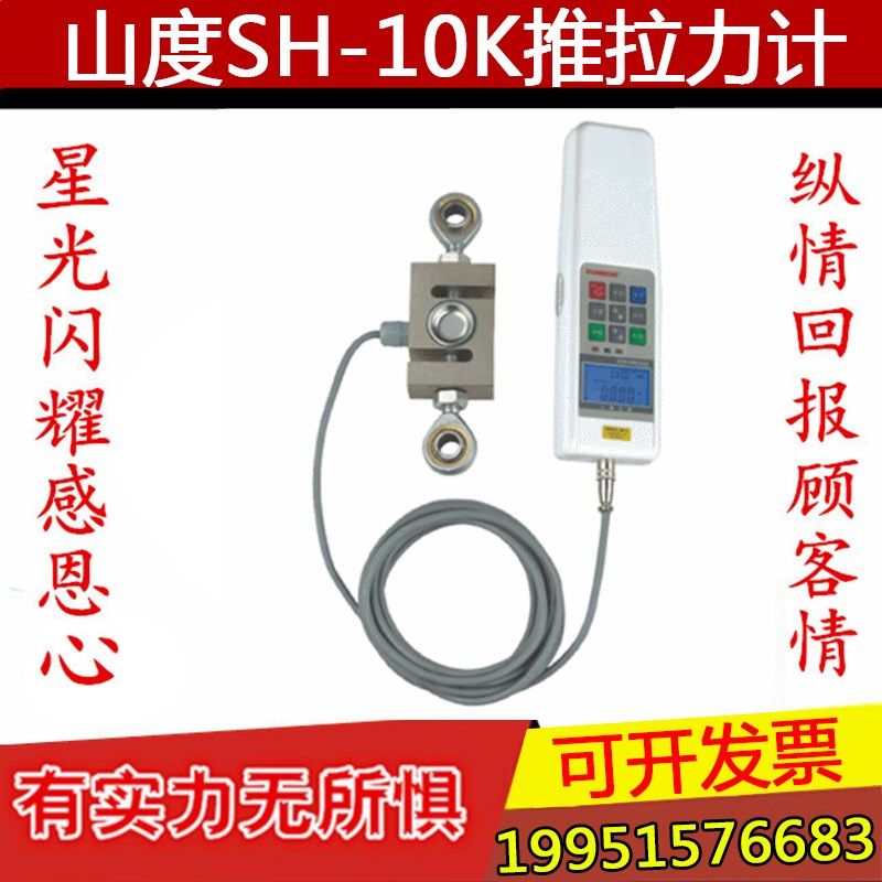 SUNDOO山度数显推拉力计SH-1K/2K/5K/10K拉压测力计外置S型传感器