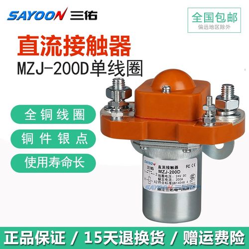 三佑SAYOON直流接触器MZJ 50 100 200 300 400 600D单线圈24 72V