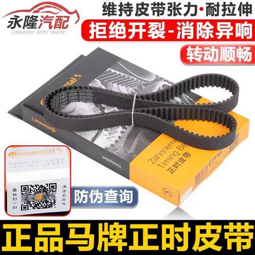 适配途岳途铠新速派野帝新Fabia柯珞克柯米克引擎正时皮带时规带