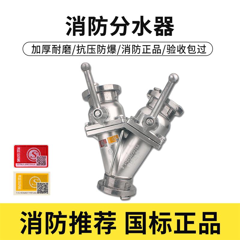 消防二分水器F65/65口径2.5寸2一进二出三出快速水带三小分水器