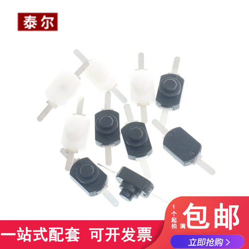 1208YD 黑白色 小号 手电筒开关2脚 黑色按钮 开关手电筒控制开关