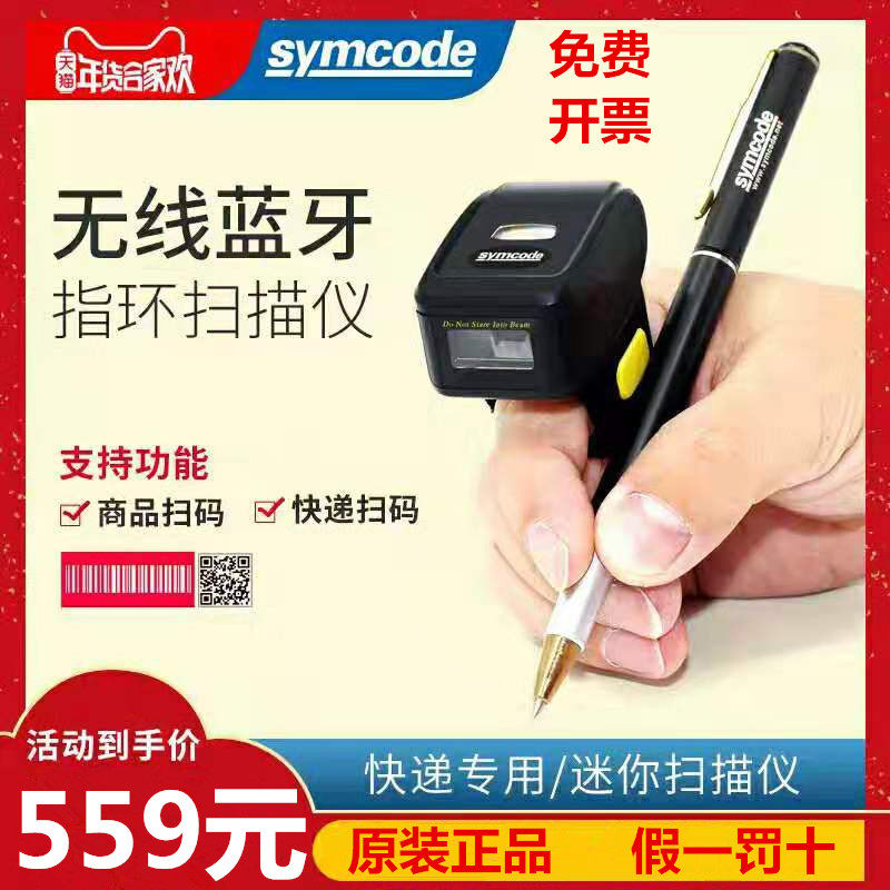 敏捷R30一二维码迷你指环自动感应激光条形码影像超市收银扫描枪