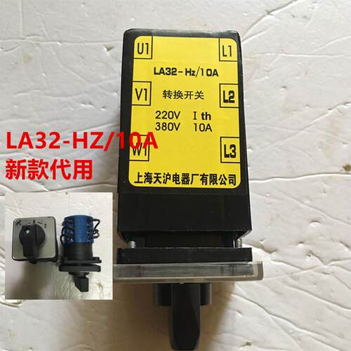 LA32-HZ/10A 上海天沪电器厂有限公司上海机床上用万能转换开关