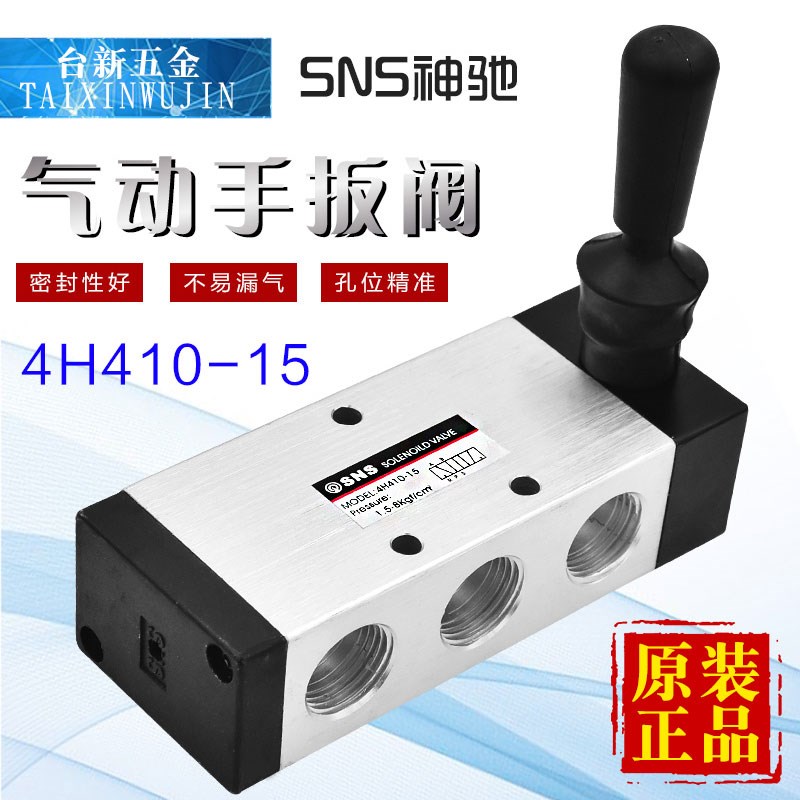 原装正品神驰SNS电磁阀系列手动阀RC1/2 4分螺牙4H410-15控制阀