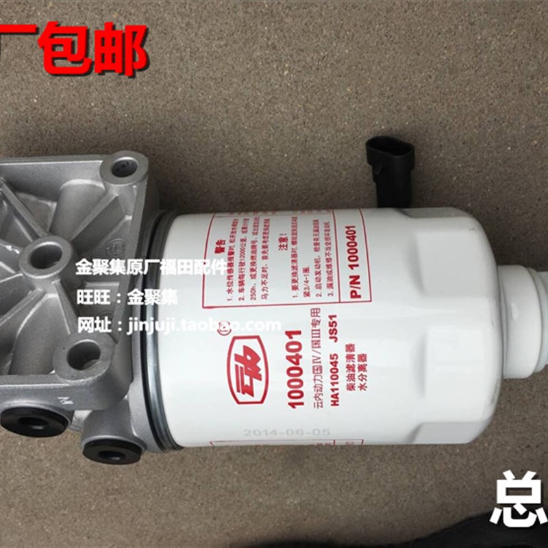 福田配件/福田云内发动机机滤 油水分离器 原厂包邮