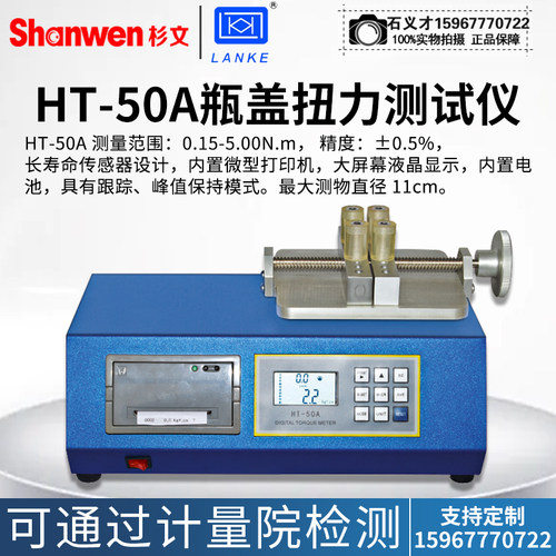 原装正品蓝光蓝科HT-10/HT-S/HT-A/HT-C系列智能型瓶盖扭力测试仪