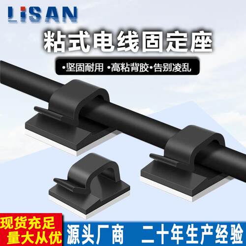 WCL系列电线固定夹3M胶黏贴式理线器背胶线卡排线固定座4/5/6/7