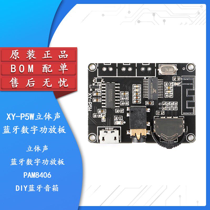 3W/5W立体声蓝牙功放板PAM8406数字功放模块DIY蓝牙音箱XY-P5W