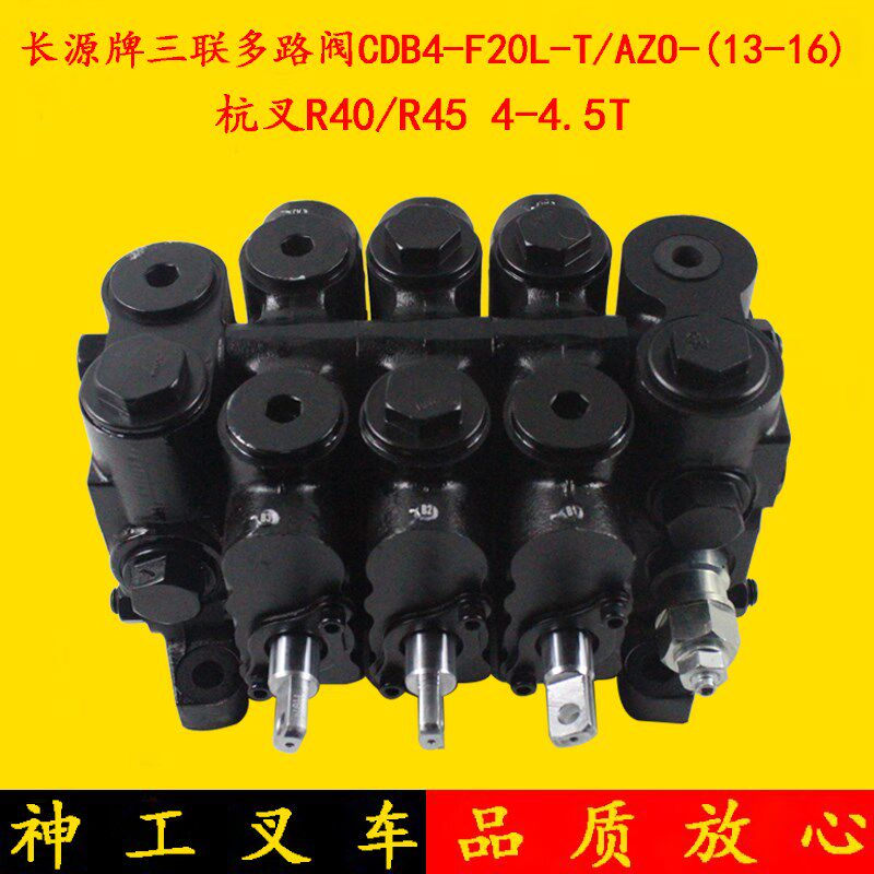 长源牌多路阀CDB4-F20L-T/AZO-13-16 三联换向阀适用杭叉R40/R45