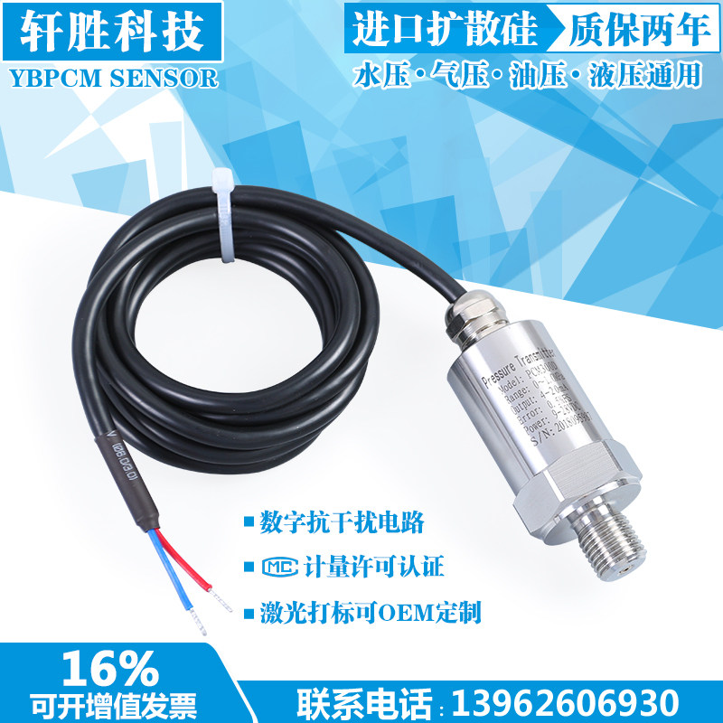 PCM300D 扩散硅 直接引线 精小型压力变送器 防水出线压力变送器