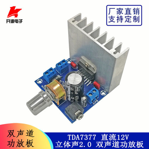 TDA7377数字功放板2.0双声道2*15W立体声功放模块 交流直流12V