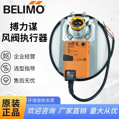 搏力谋风阀执行器SM24A-SR GM24A-SR SM230A-S BELIMO电动执行器