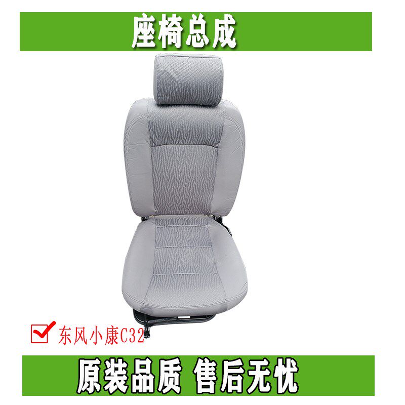 东风小康C32货车前排驾驶室司机座椅 主驾座椅副驾座椅原厂原装