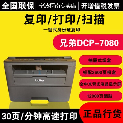 兄弟7080D/7180DN/7090DW黑白激光复印打印一体机扫描双面网络wif