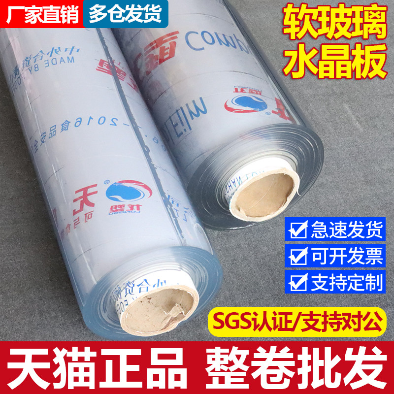 整卷软玻璃5mm防烫塑料膜pvc透明桌垫定制地板保护软膜水晶板