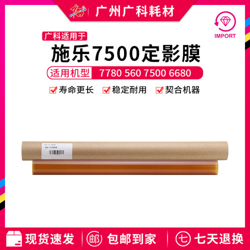 广科适用于施乐7500定影膜C5540 C7500 C5060II下膜