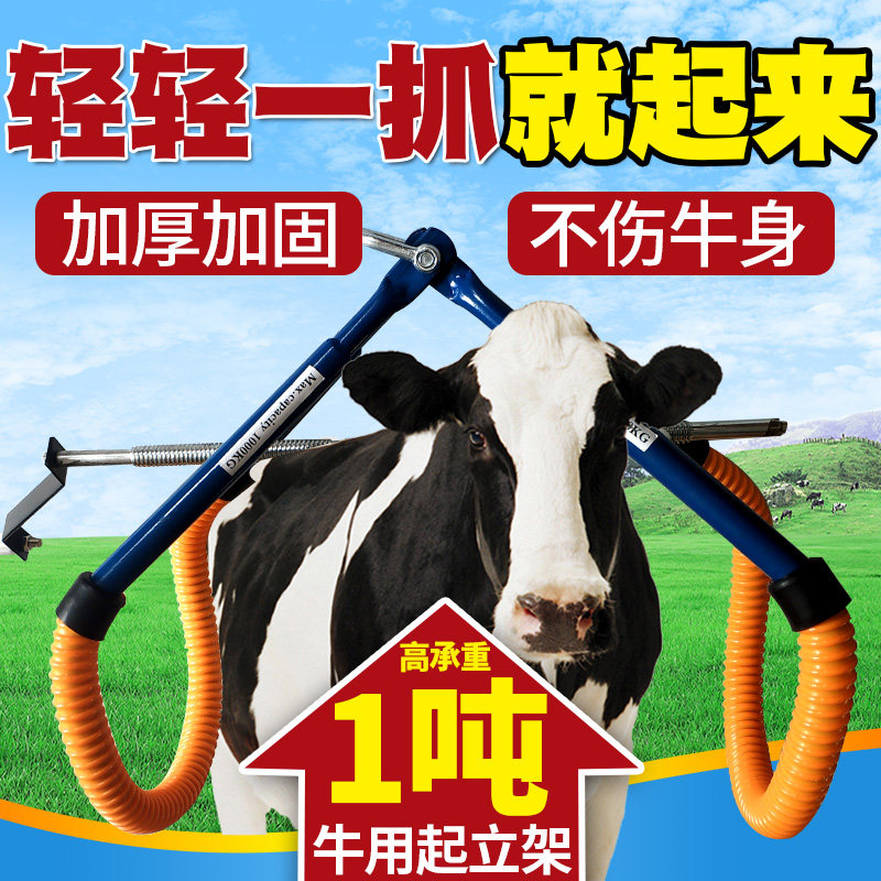 奶牛用起立架提牛架养牛牲畜用品辅助保定架牵引器辅助吊牛器吊架