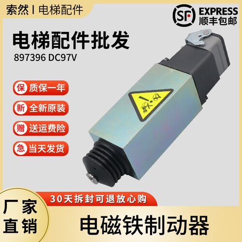 电梯电磁铁制动器9300 9500自动扶梯抱闸897396 897200 110V全新