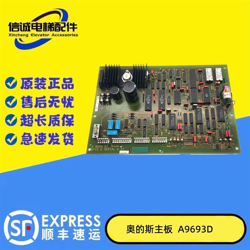 电梯配件/OTIS奥的斯E411电梯主板G SERIAL G01 A9693 D 现货出售