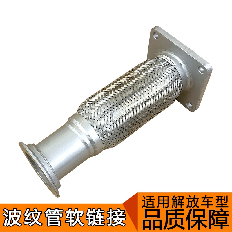 适用解放j6l小J6排气管消声器波纹管软连接一汽原厂配件伸缩节j6l