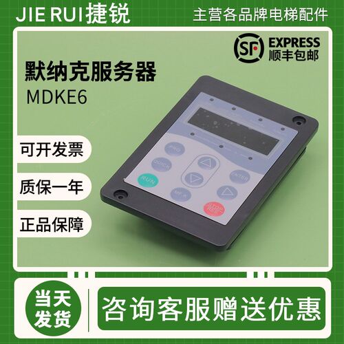 默纳克万能服务器MDKE6电梯标准协议3000+操作器康力快意调试器新