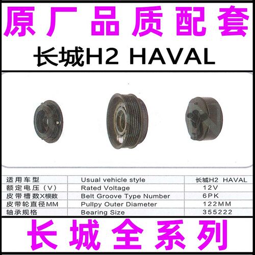 专用长城H2HAVAL空调压缩机冷气泵头离合器皮带轮轴承线圈吸盘