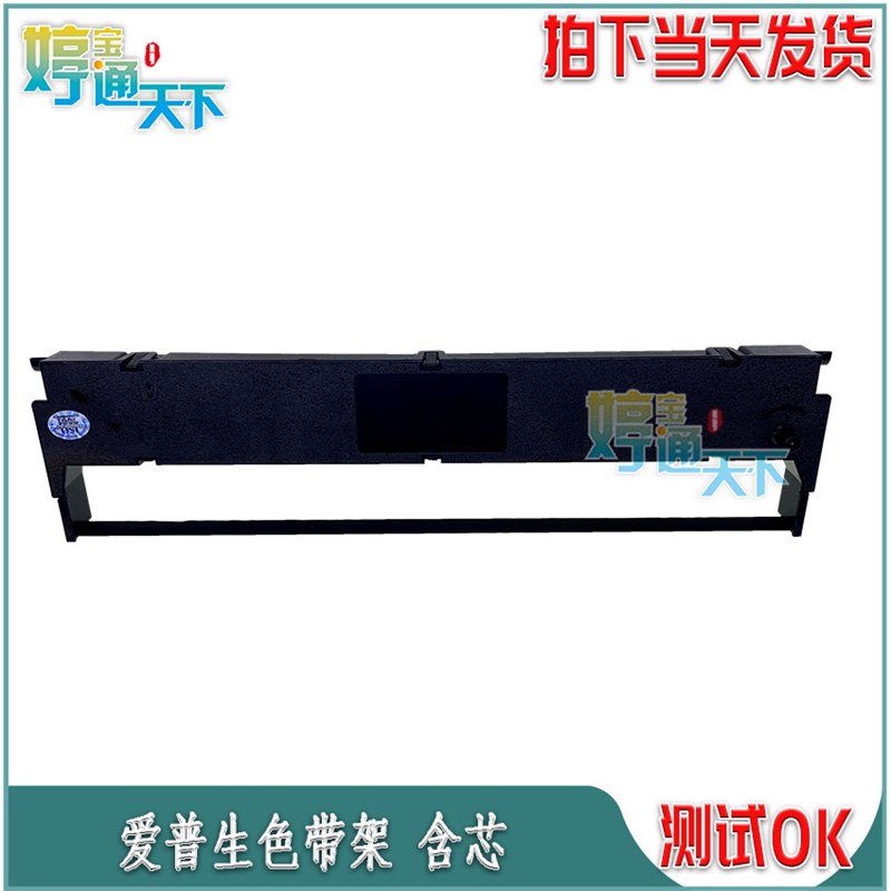爱普生LQ310K色带架 LX310 LQ300KH LQ520K色带架 色带框