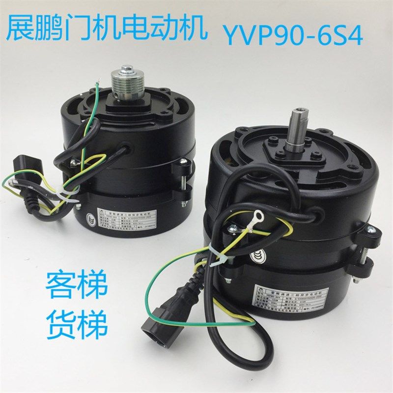 电梯开门电机马达YVP90-6S4展鹏三相异步变频调速马达含轮150W