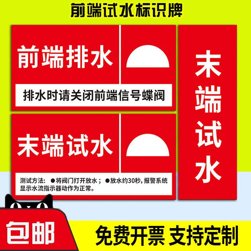 消防喷淋装置标识牌警示牌 末端试水标识牌标识贴 防水贴纸 前端