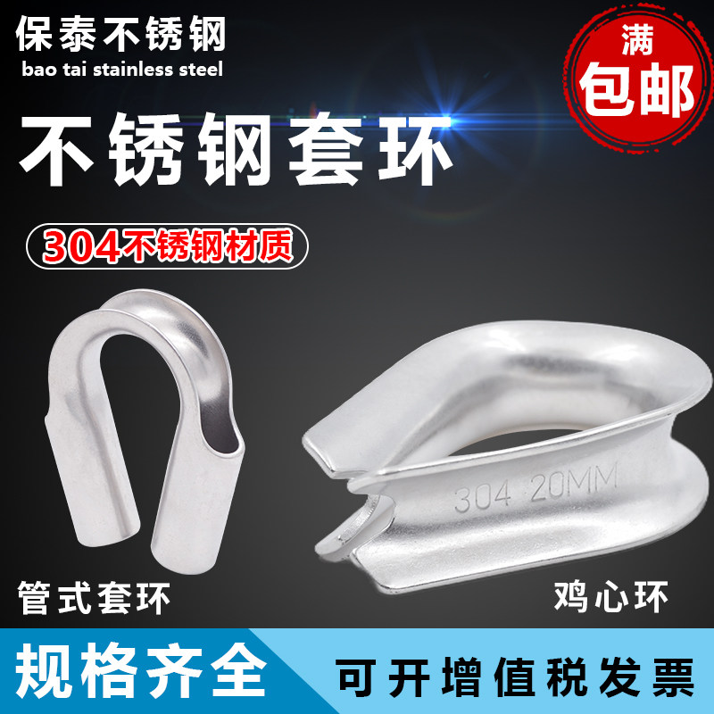 304不锈钢鸡心环钢丝绳保护套环配件三角环夸口管式套环全规格图片