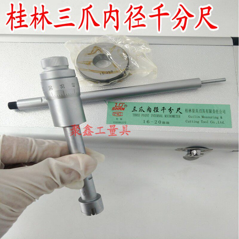 包邮桂林三点内径千分尺/三爪千分尺/三点式内径千分尺6-175mm