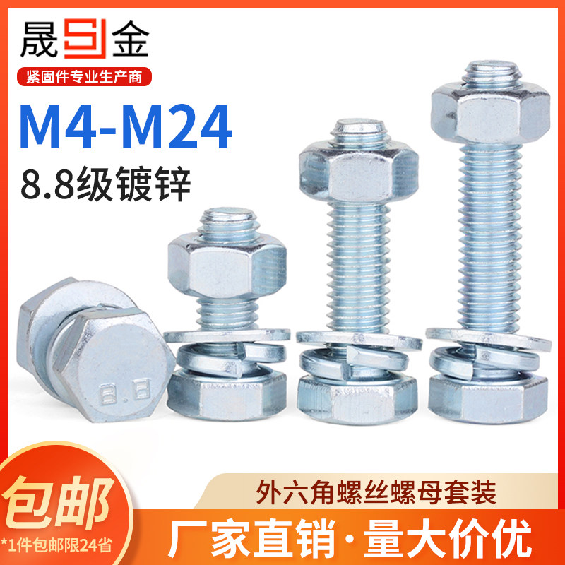 8.8级镀锌外六角螺丝螺母套装螺栓螺帽大全M4M5M6M8M10M12M16M20图片