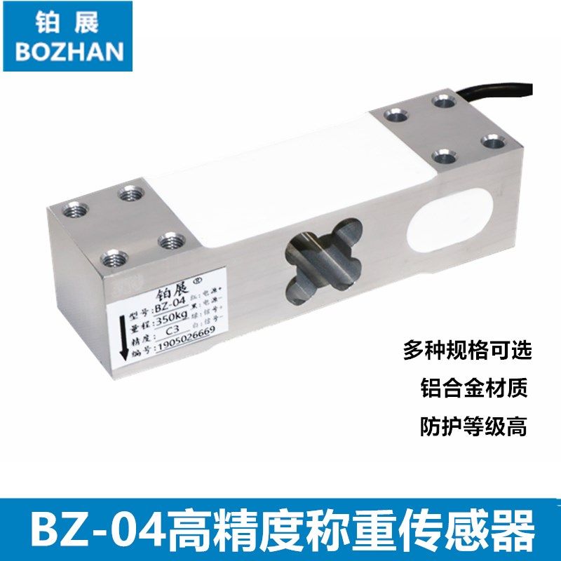铂展BZ-04称重传感器压力60/100/200/350kg测力高精度重量电子秤