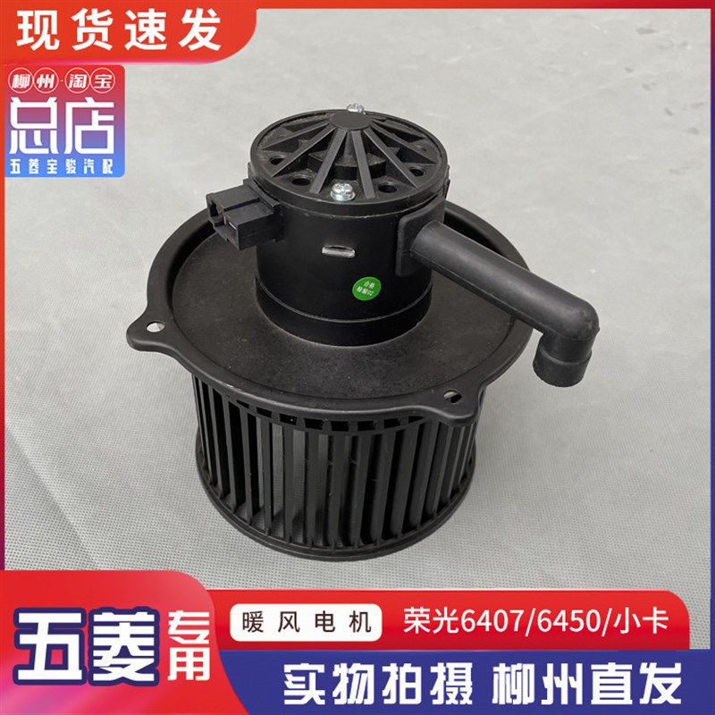 五菱荣光6407 6450 荣光小卡单双排货车 暖风电机 空调鼓风机叶轮