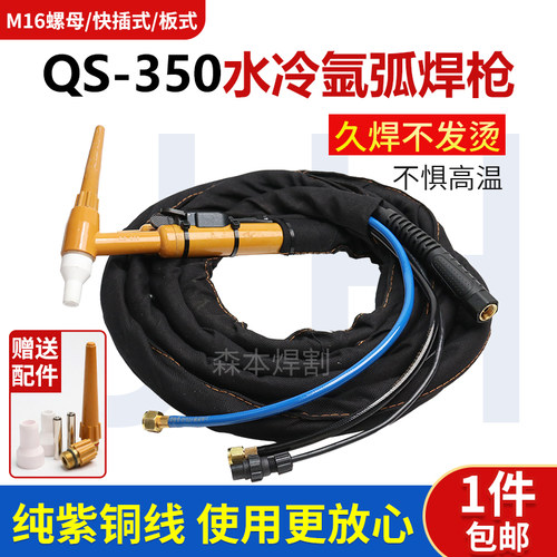 QS350氩弧焊枪焊把线4米耐高温橡胶管水冷氩弧焊机焊枪头配件通用
