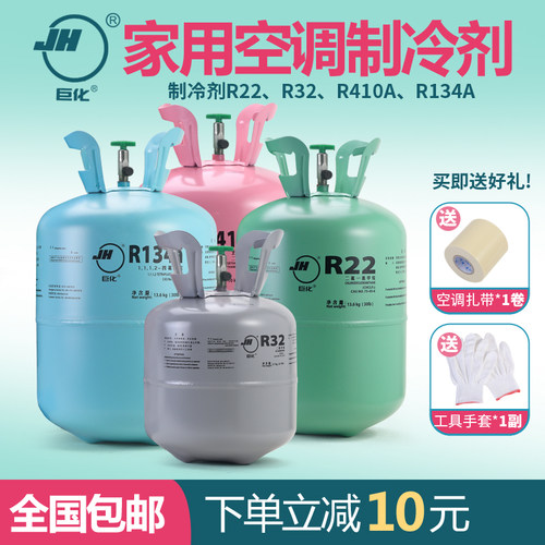 巨化R410A制冷剂变频空调制冷液R32冷媒环保雪种410加氟利昂