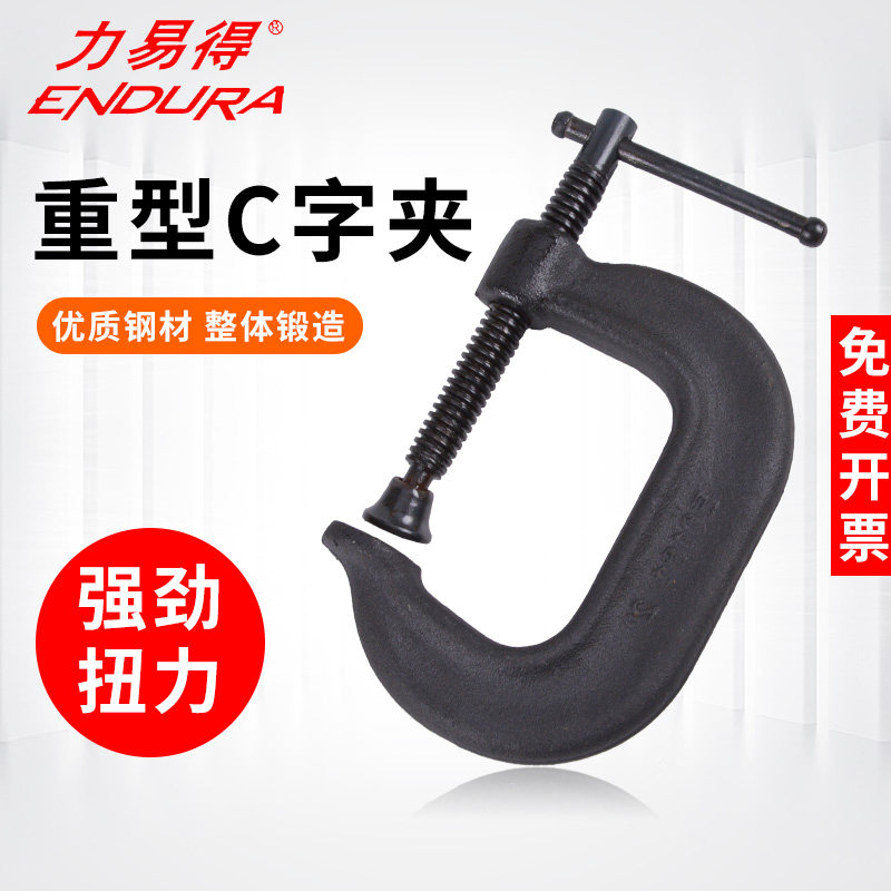 力易得G型夹重型C字夹子木工夹子E0161/E0162/E0163/E0164/E0165