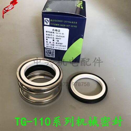 水泵机械密封TG110-25/30/35陶瓷对陶瓷水封油封 110系列水封