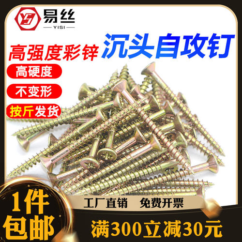 【一斤装】加硬纤维十字沉头自攻螺丝钉彩锌干壁钉墙板钉M3.5M4M5